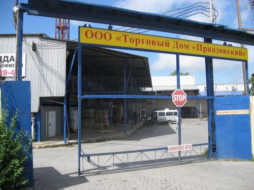 Торговая база