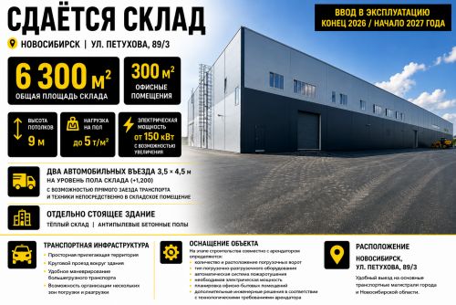 Складской комплекс